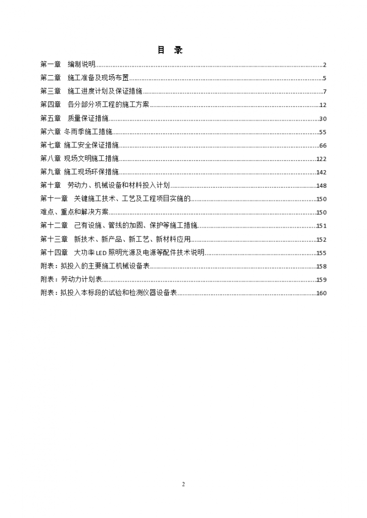 市政道路照明工程专项施工施组（投标）-图二