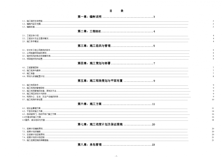 【给排水组织设计】北京某国际广场某大厦外墙装修工程大厦装修施工设计方案-图一