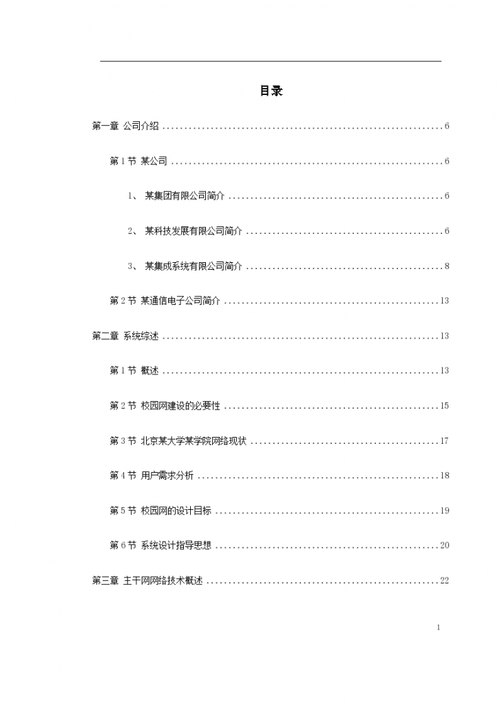 北京某大学某学院网络弱电施工方案建议-图一