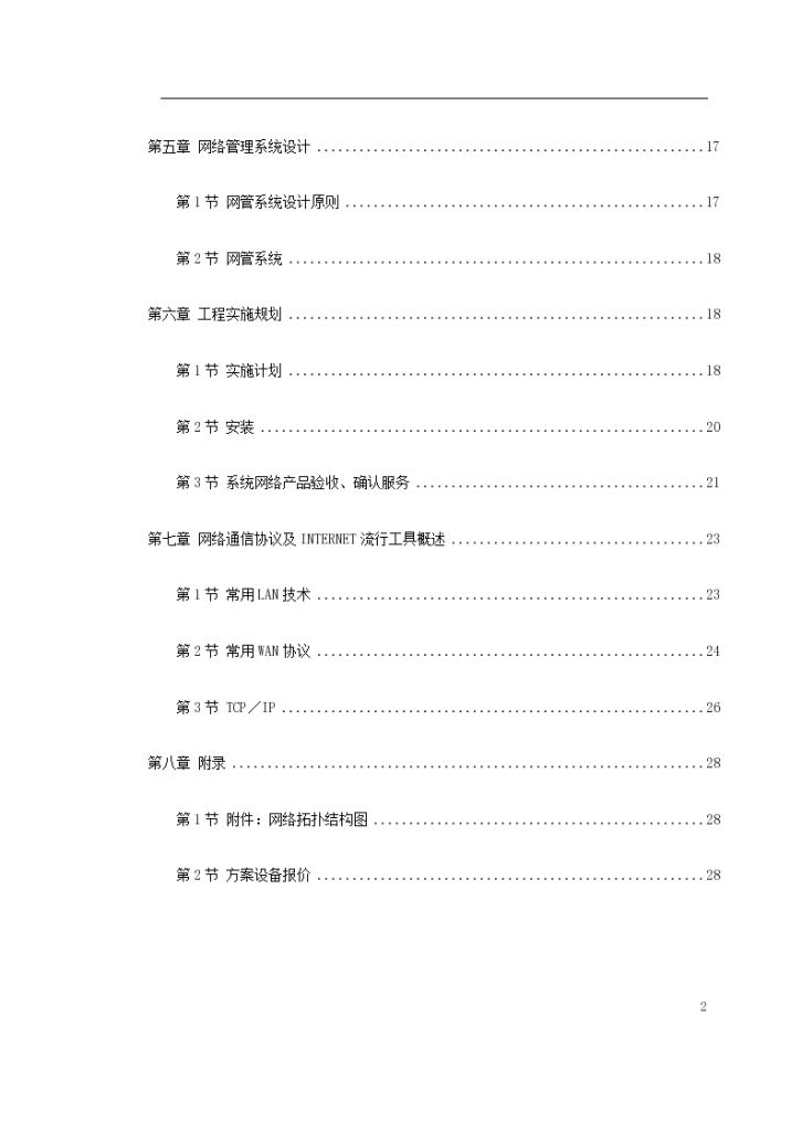 【南京市】某学院校园网系统完整设计弱电方案书-图二