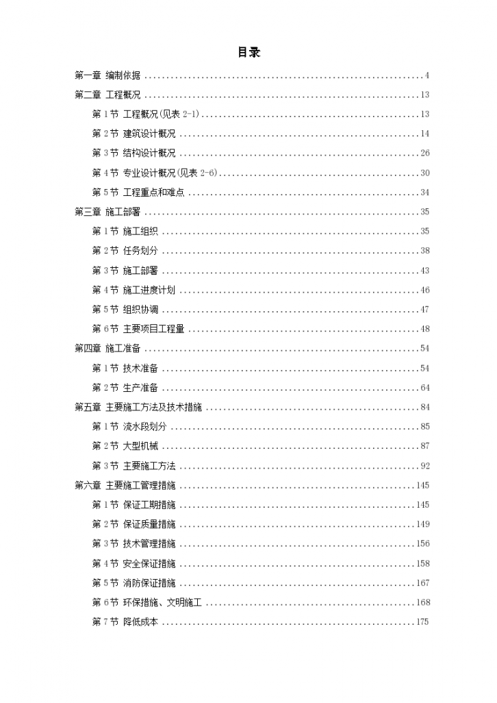 北京市某局、信息港工程施工设计方案-图一
