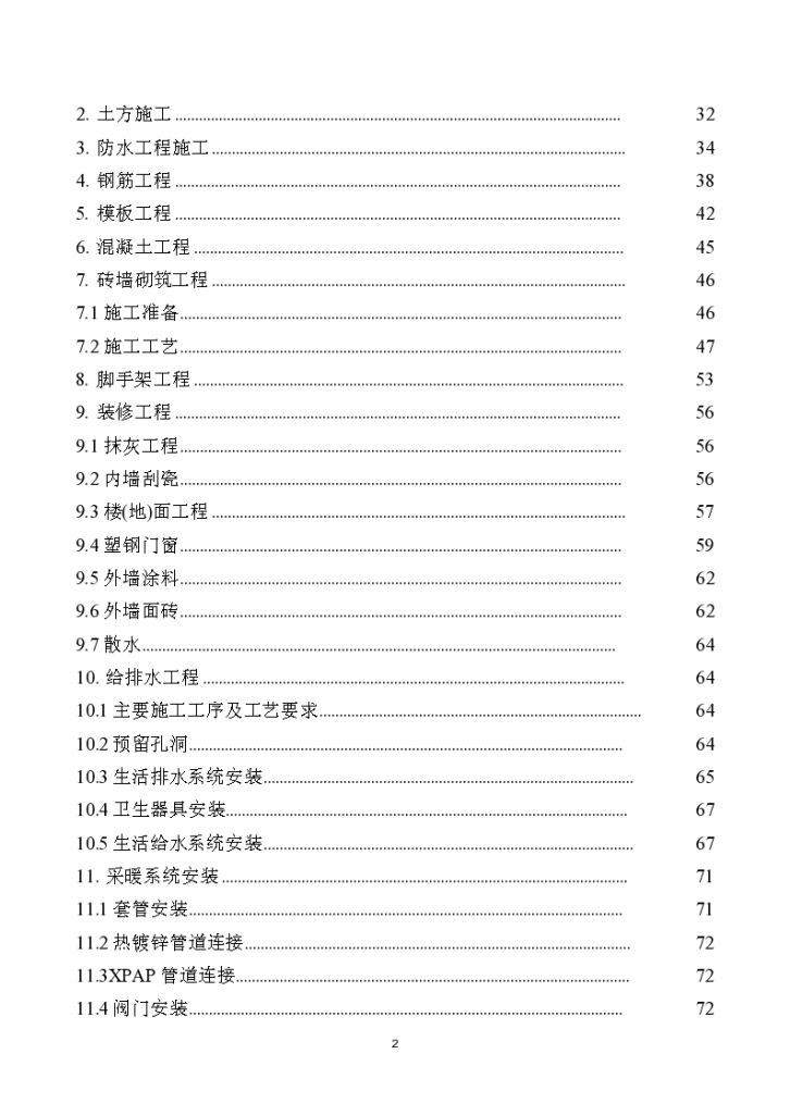 某地区住宅楼施工设计方案-图二