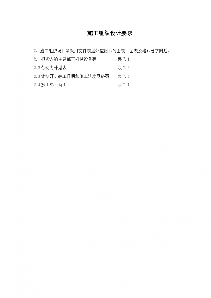 云南楚雄州职业教育中心主体园林景观Ⅱ标段施工设计方案_图1
