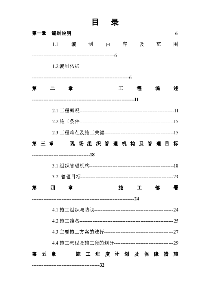 0323xx研发大厦施工设计方案-图一