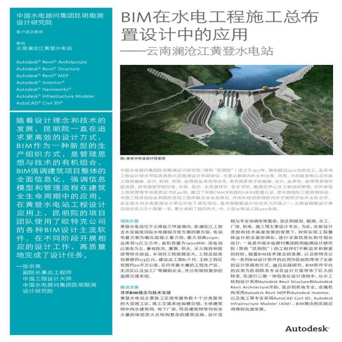 BIM在水电工程施工总布置设计中的应用-云南澜沧江黄登水电站_图1