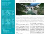 BIM在水电工程施工总布置设计中的应用-云南澜沧江黄登水电站图片1