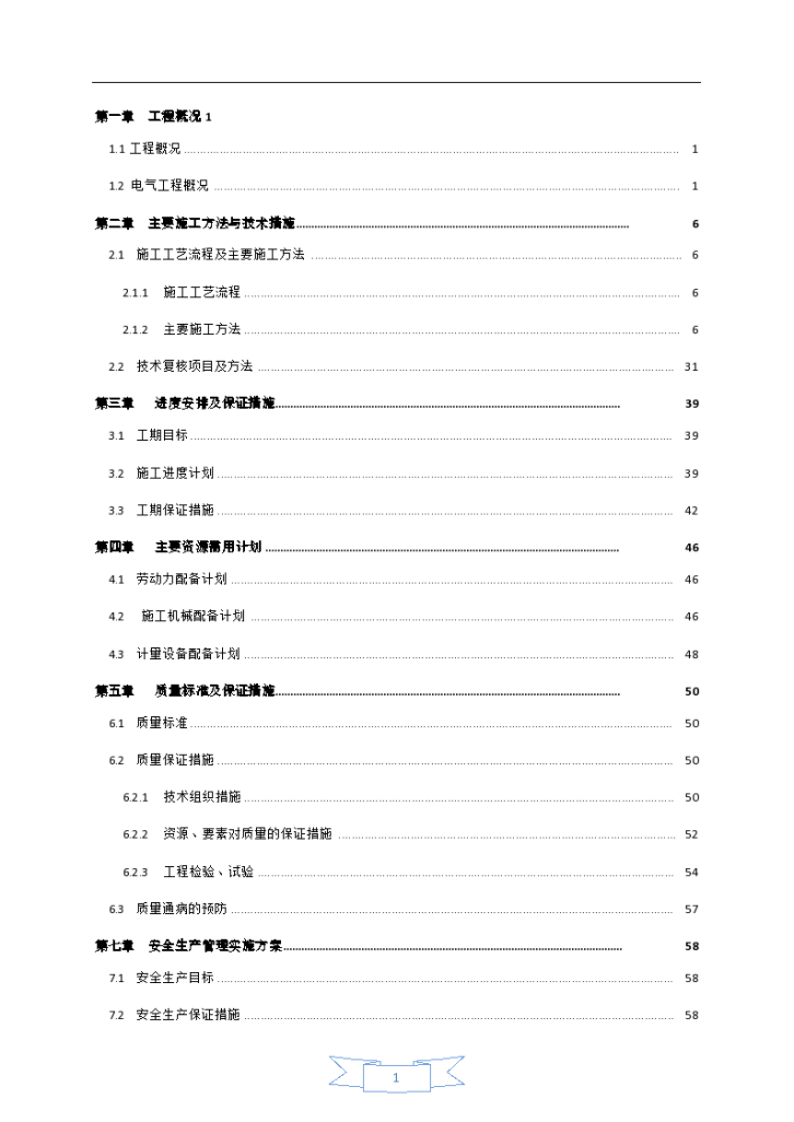 [广东]11万平著名大学新校区5栋教学楼电气施工方案-图一