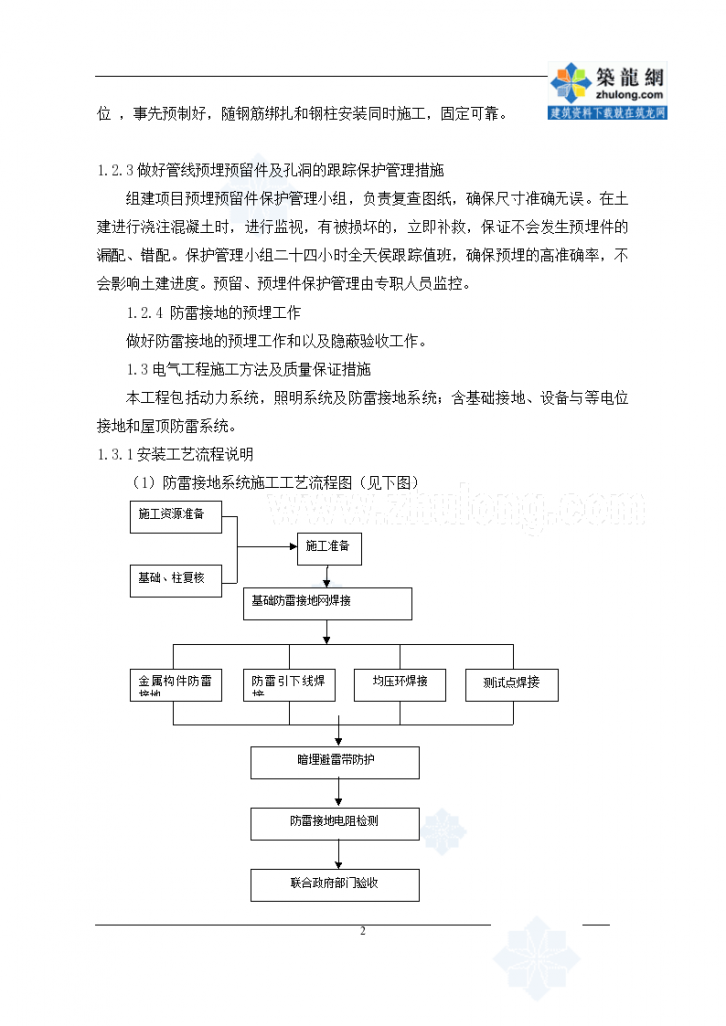 [湖南]某机场航站楼电气工程施工方案-图二