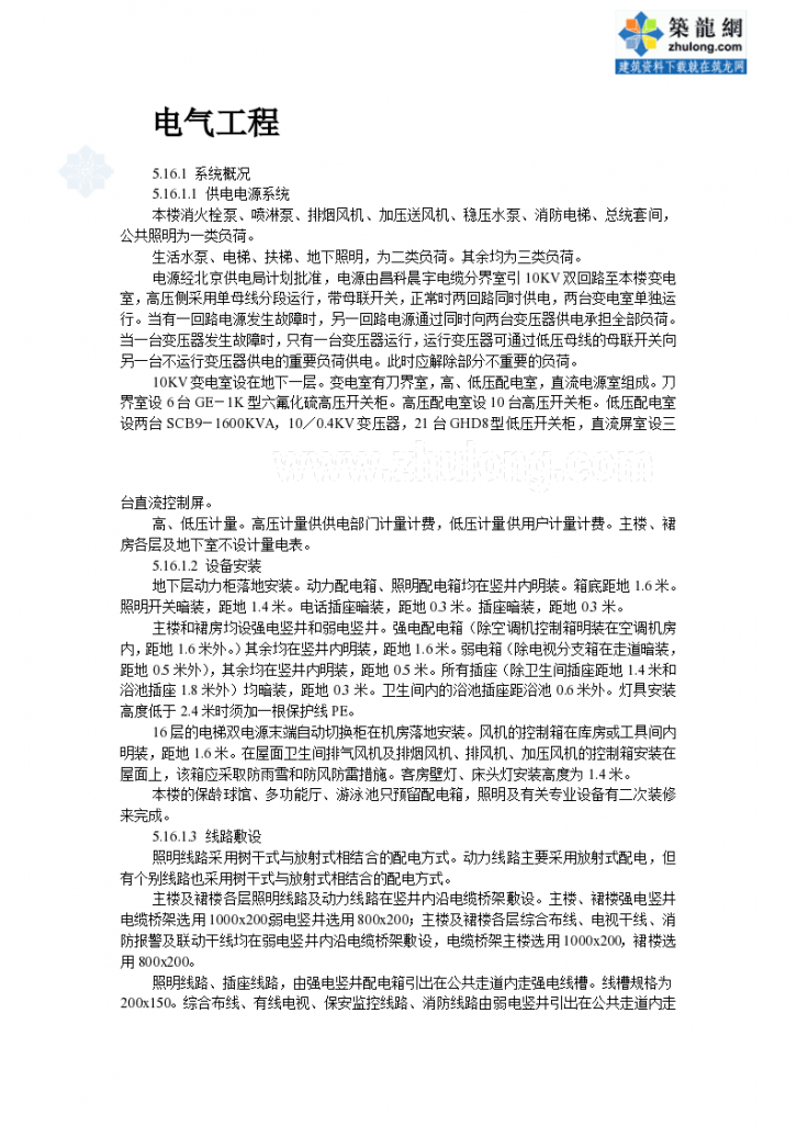 北京某大厦工程水暖电施工方案-图二