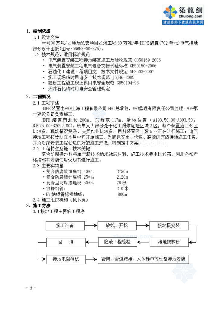 天津某HDPE装置电气接地施工组织方案-图二