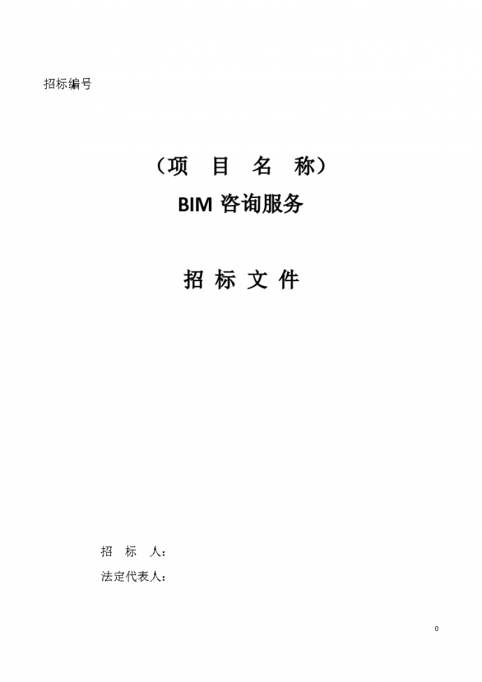深圳长城国际物流中心项目BIM招标文件_图1