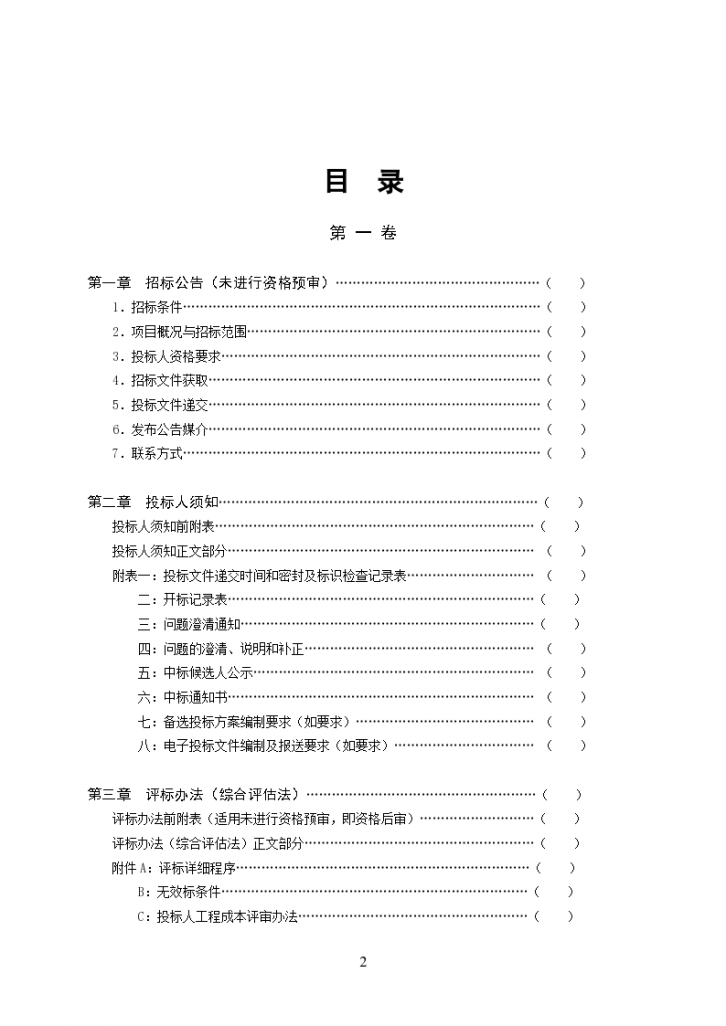 湄潭县妇幼保健院招标文件设计组织方案-图二