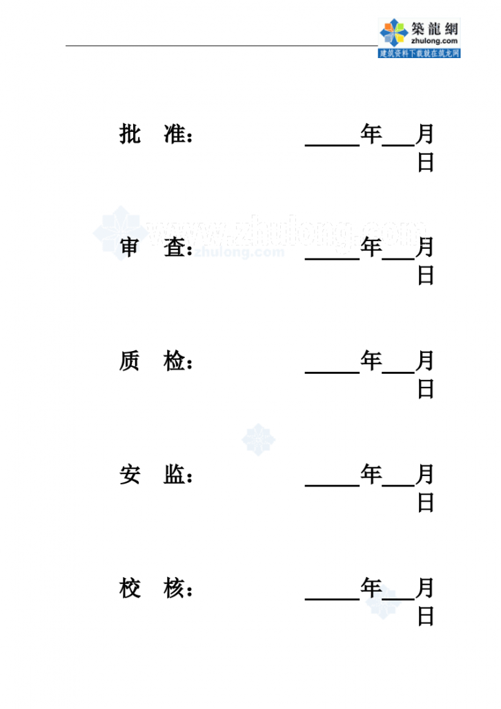 [河南]500KV变电站电缆敷设及二次接线施工方案-图二