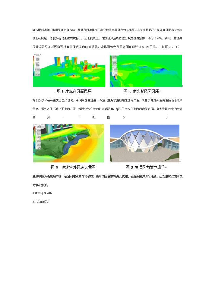 以BIM技术为手段的绿色建筑设计实践（解决方案）-图二