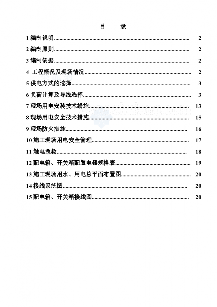 广西某香格里拉临电施工方案-图一