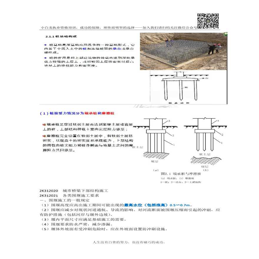 围堰施工技术知识点梳理全套详细文档-图一