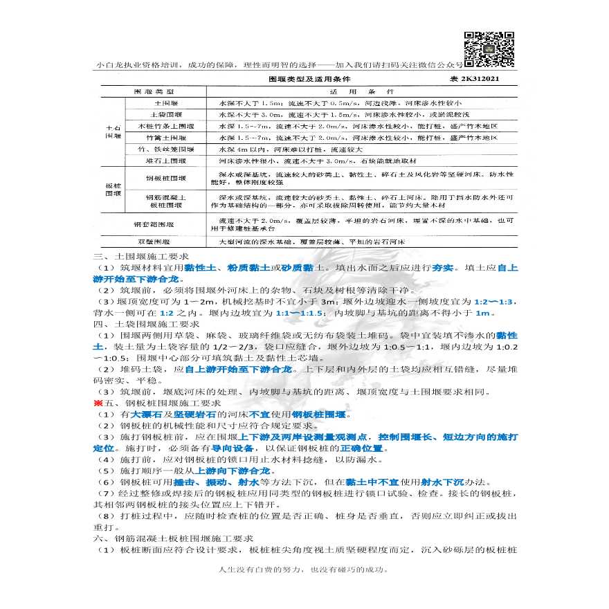 围堰施工技术知识点梳理全套详细文档-图二