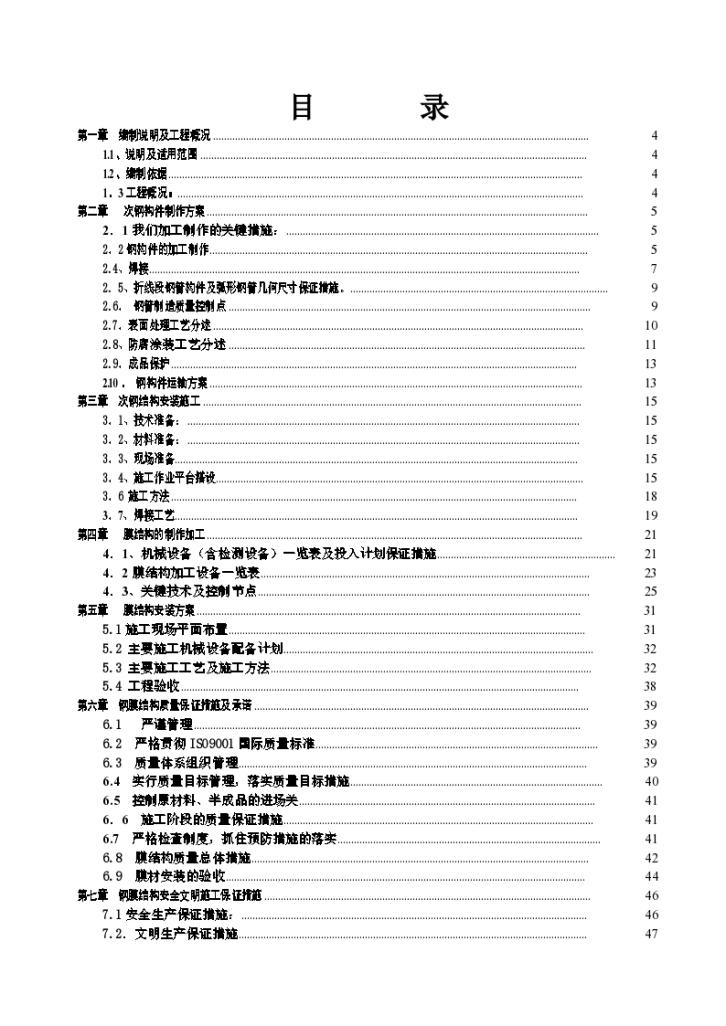 鄂尔多斯某体育场钢膜结构工程施工设计方案-图二