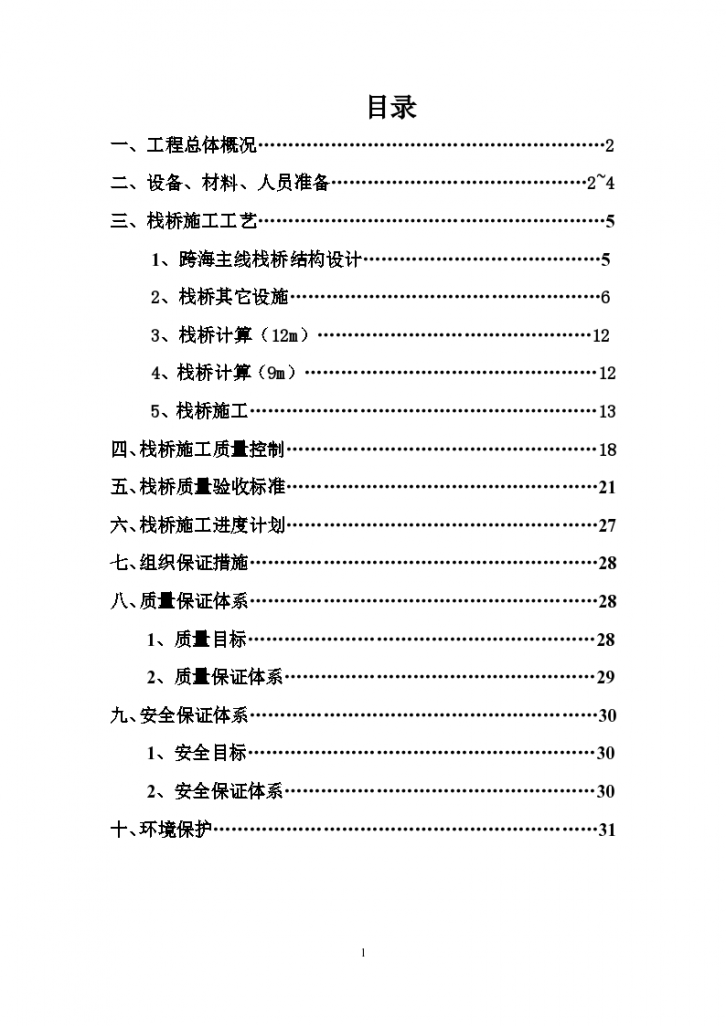 厦门市某钢栈桥施工设计方案-图二