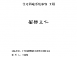 上海绿地集团住宅弱电系统标准化招标文件图片1