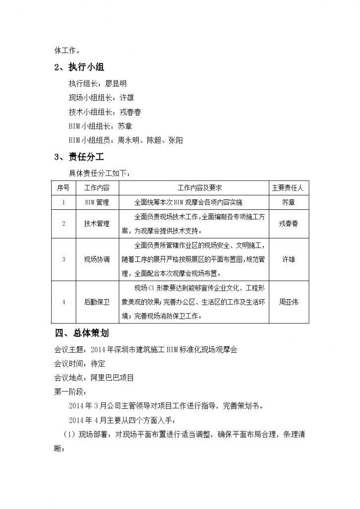 深圳市阿里巴巴项目BIM标准化观摩会策划书-图二