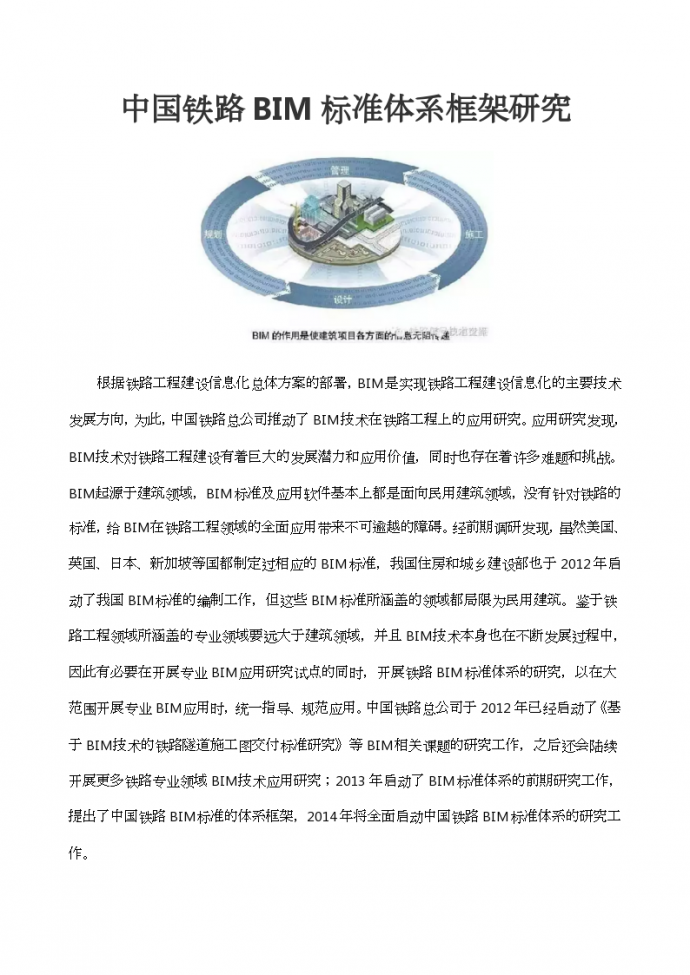 中国铁路BIM标准体系框架研究_图1