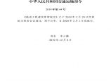 航道工程建设管理规定（中华人民共和国交通运输部令2019年第44号）图片1