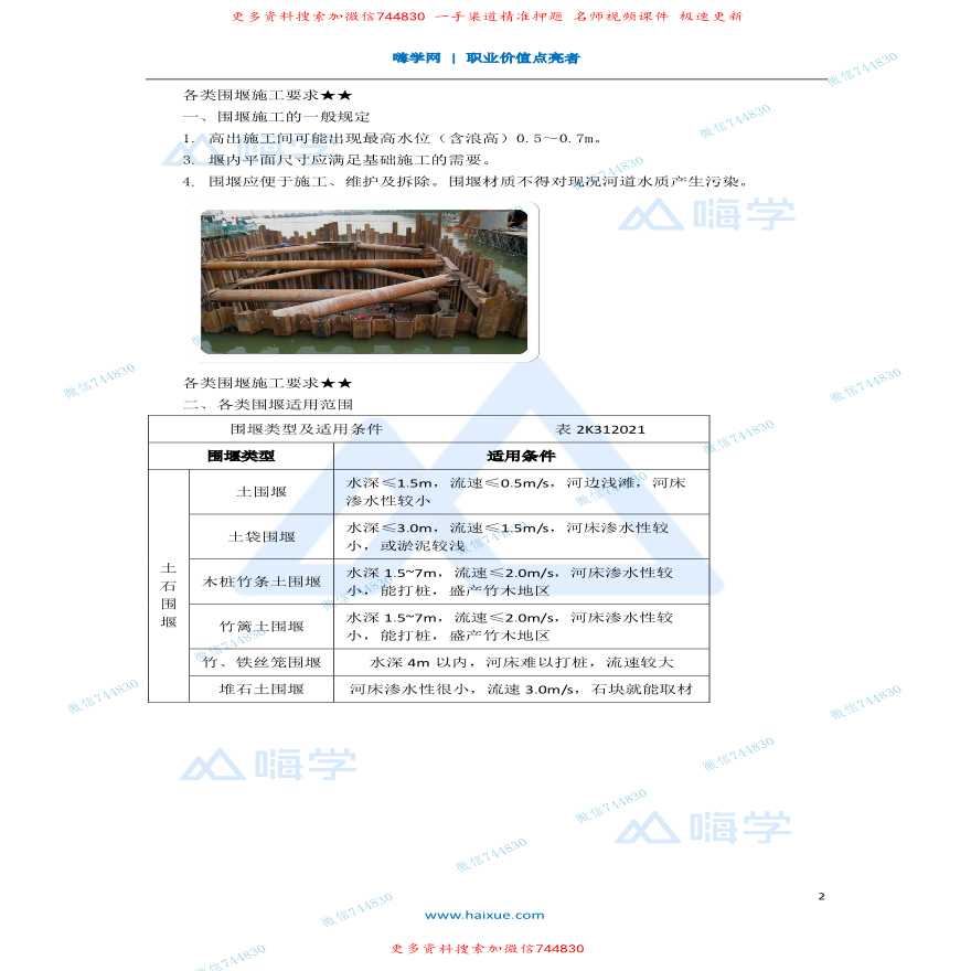 各类围堰施工要求建议知识点梳理全套详细文档-图二