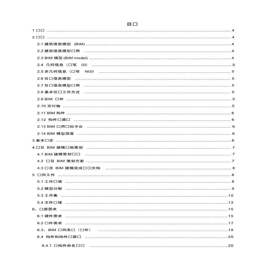 中国二十冶集团有限公司BIM标准-图二