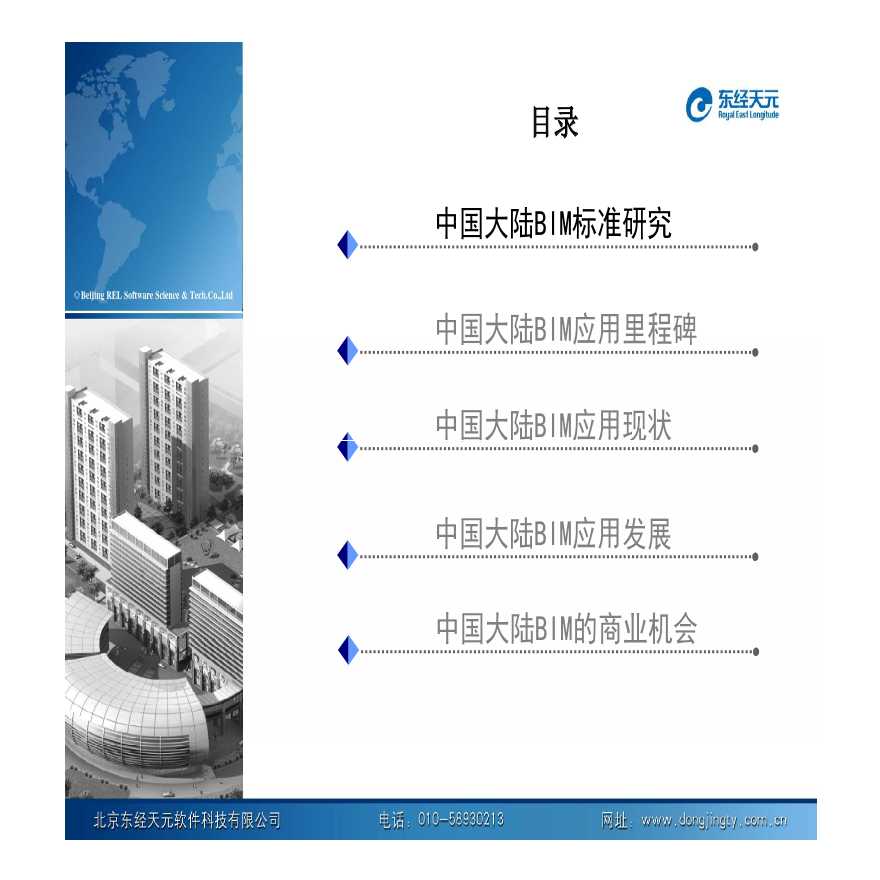中国BIM标准及应用-图二