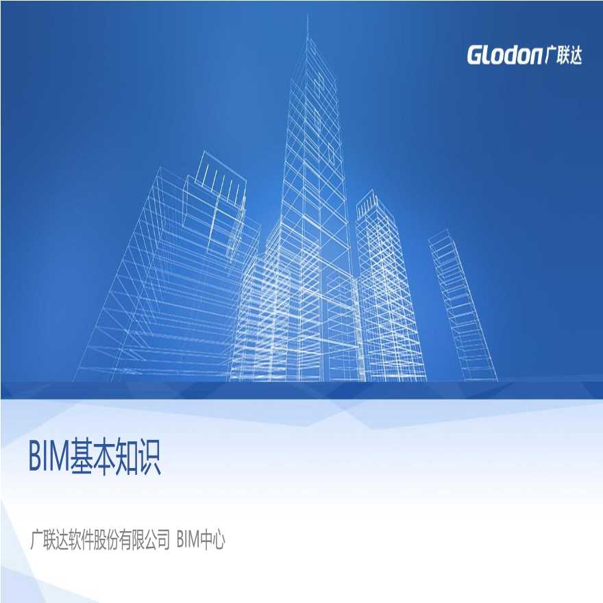 BIM政策及全过程价值应用-图一