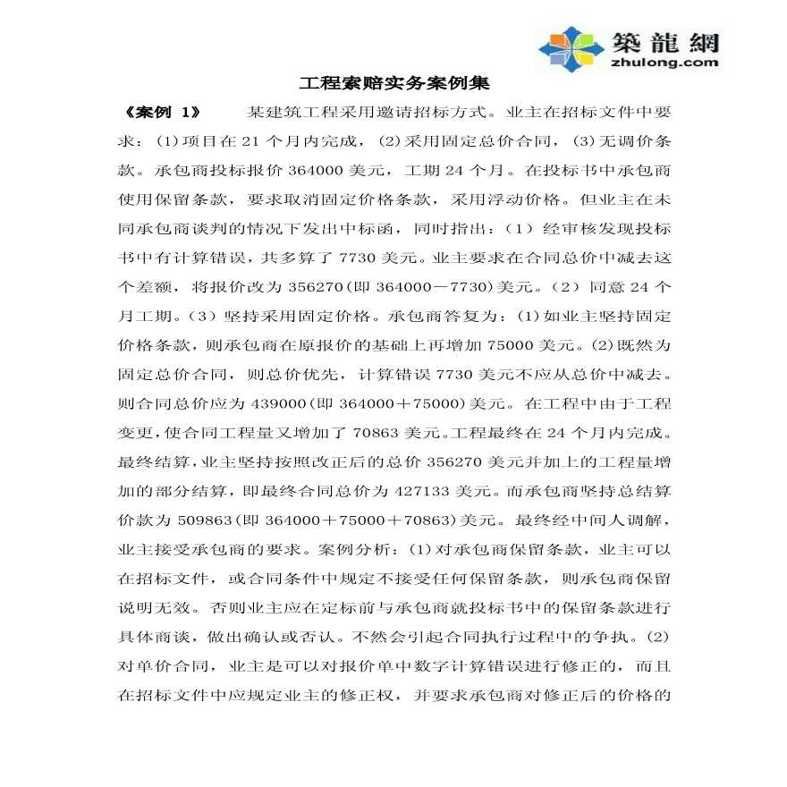 工程索赔实务案例汇编（PDF格式，101页）-图一