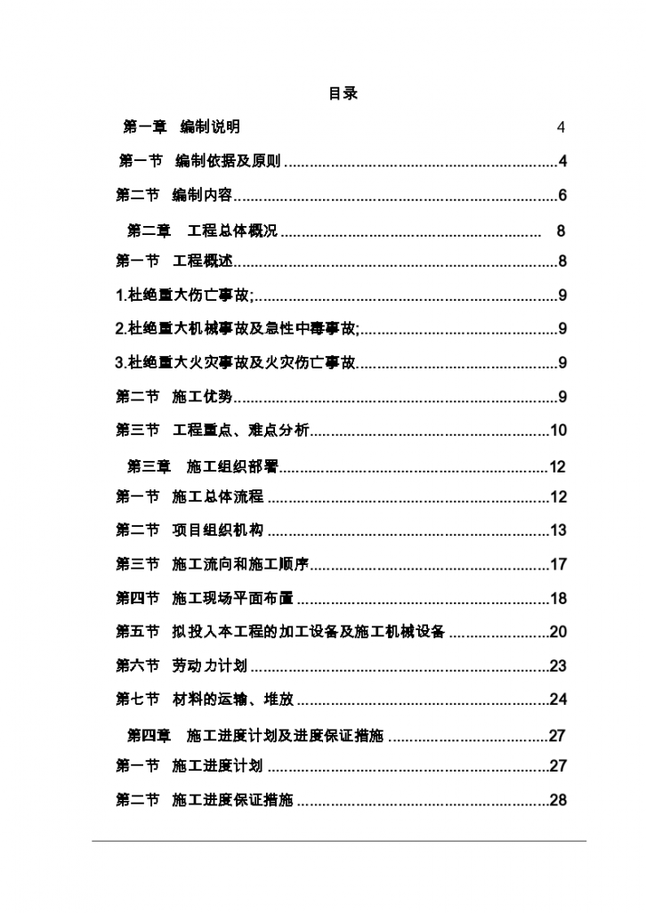 某车站幕墙工程施工组织设计（施工总体流程）-图一