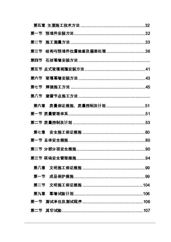 某车站幕墙工程施工组织设计（施工总体流程）-图二