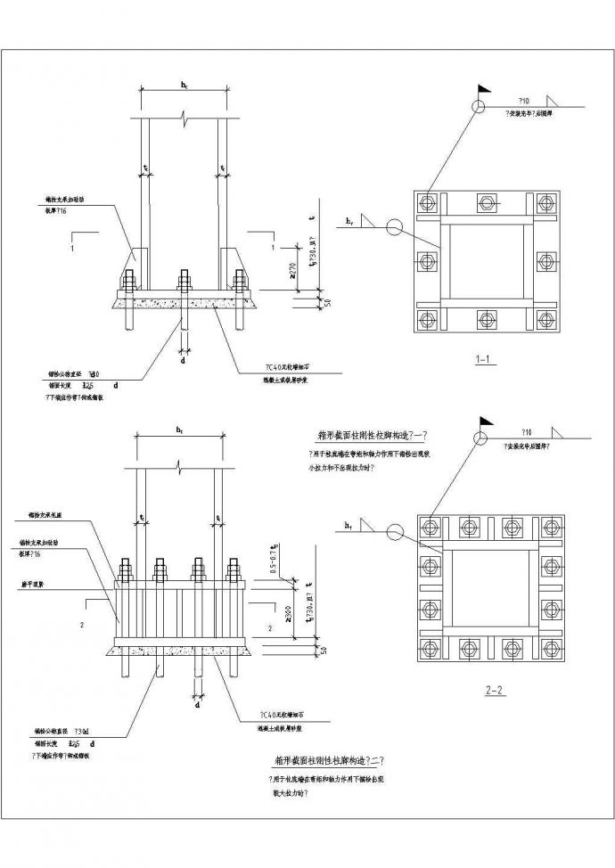 箱形截面柱刚性柱脚构造全套非常实用设计cad图纸_图1