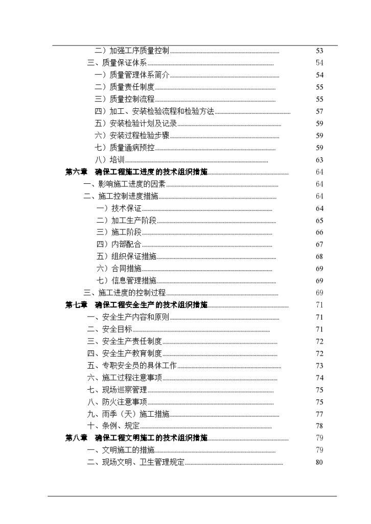 某中学艺体楼幕墙工程施工组织设计（玻璃 铝板 石材）-图二