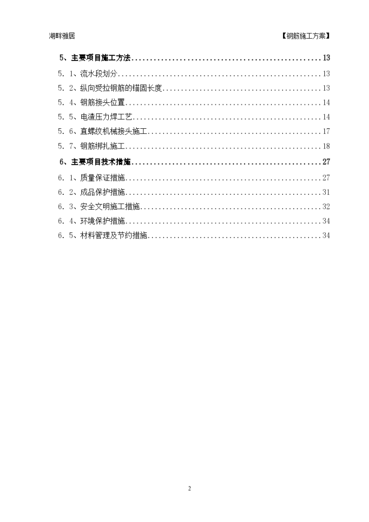 钢筋制作绑扎专项施工方案设计-图二