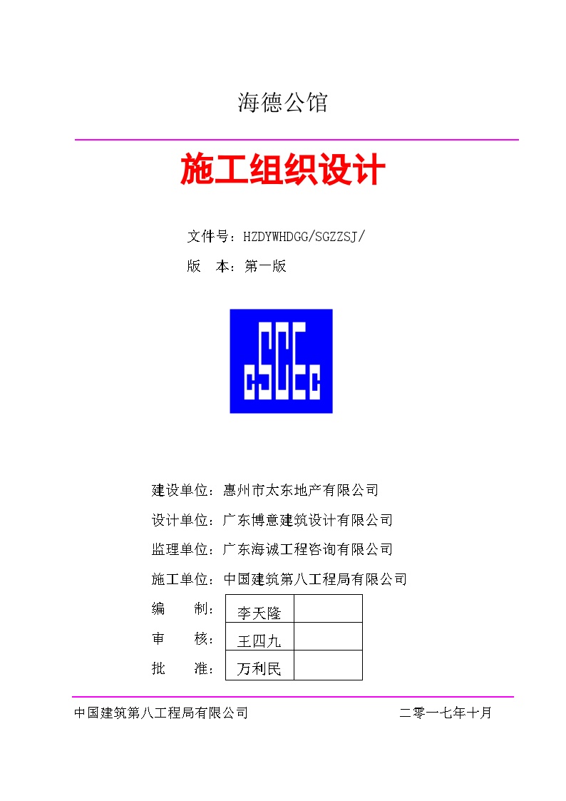 海德公馆施工组织设计 方案-图一