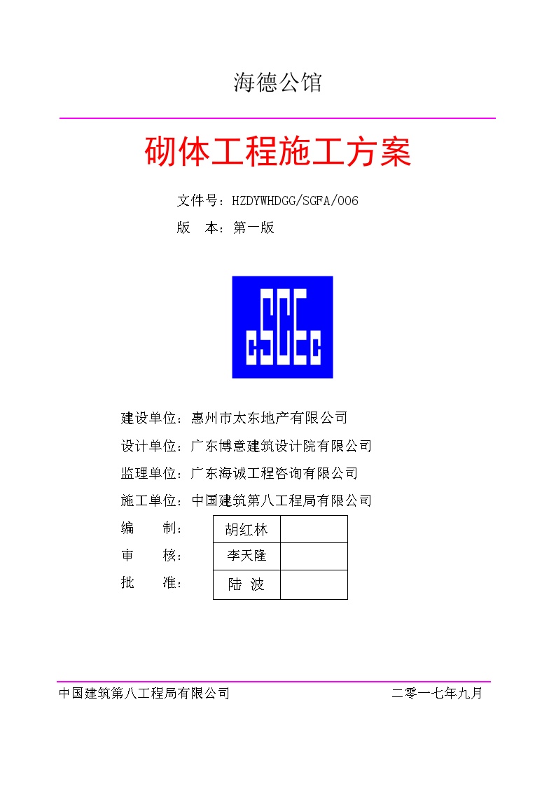 海德公馆砌体工程施工方案-图一