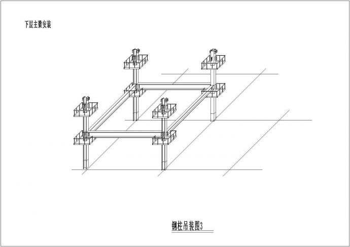 某工程建筑钢柱吊装设计CAD参考图_图1