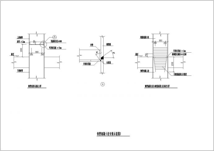 某工程建筑 钢管混凝土柱安装设计CAD参考图_图1