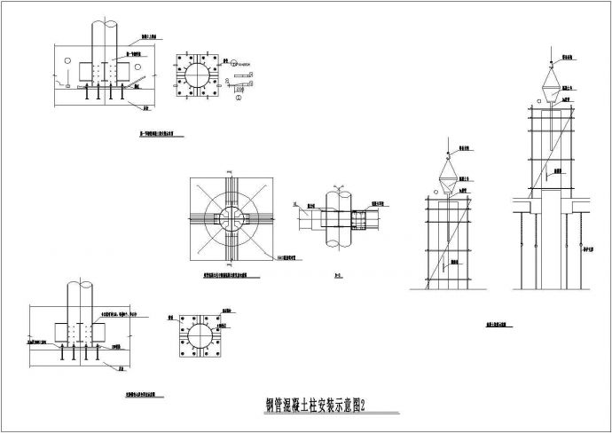 某工程建筑钢管混凝土柱安装设计CAD参考图_图1