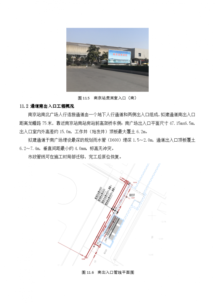 南京站南北广场地下通道连接工程-图二