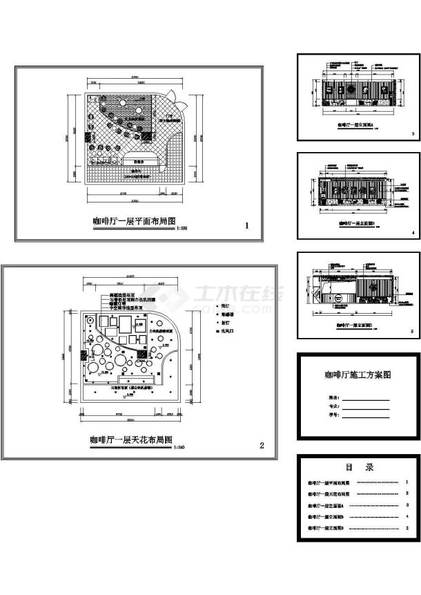 长12.06米 宽11.06米 单层咖啡厅 装修施工方案图【平面 天花 室内3个立面】-图一