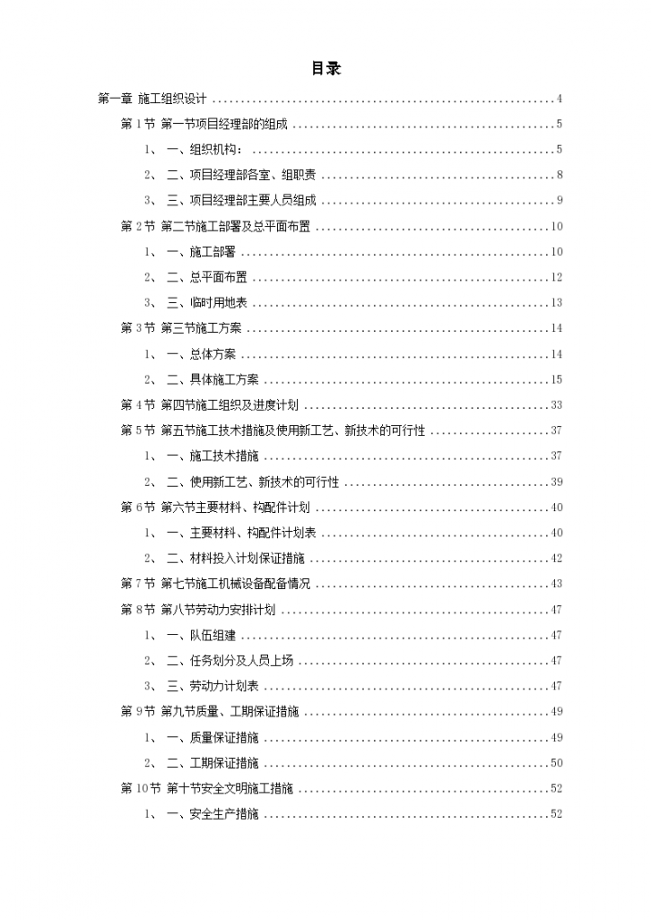 某综合治理景观建设河堤内滩面园林绿化施工设计方案-图一