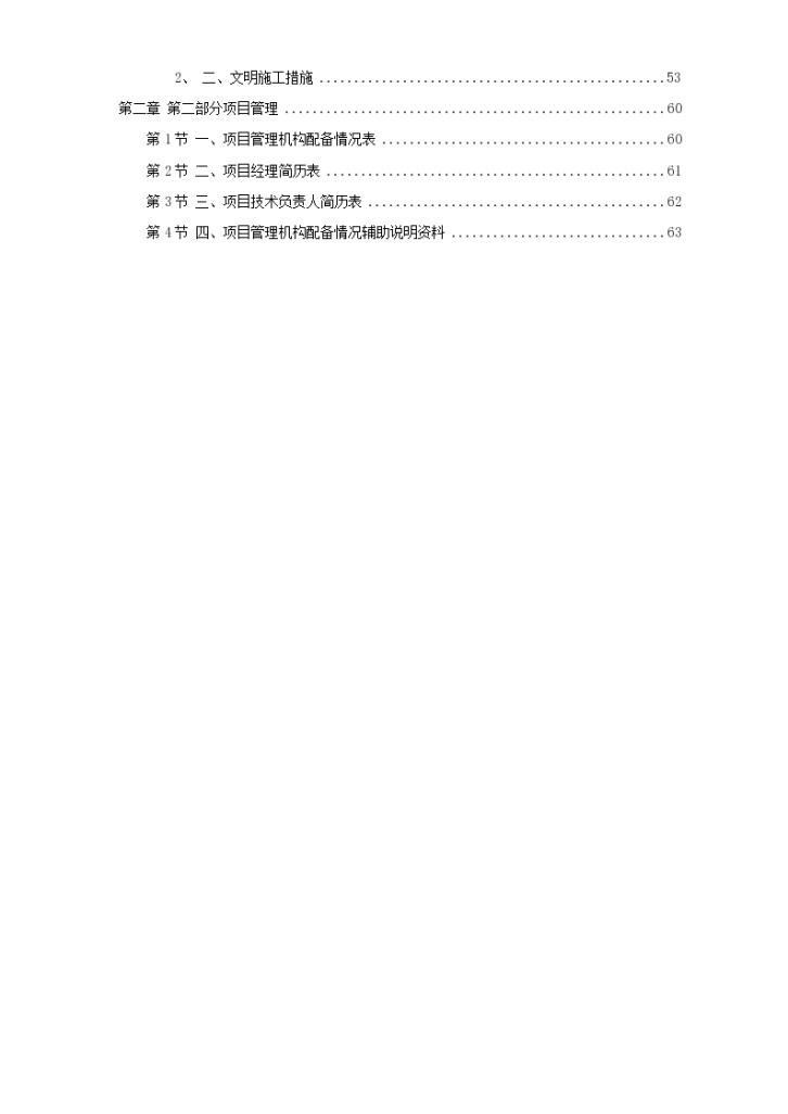 某综合治理景观建设河堤内滩面园林绿化施工设计方案-图二