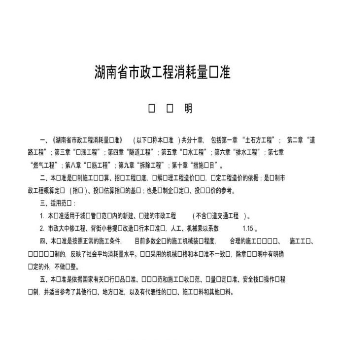 2014年湖南省市政工程消耗量标准_图1