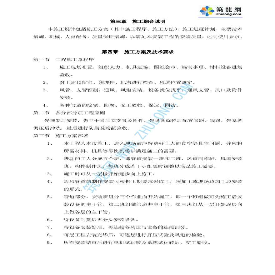 德州市某医院病房楼中央空调工程施工组织设 计-图二