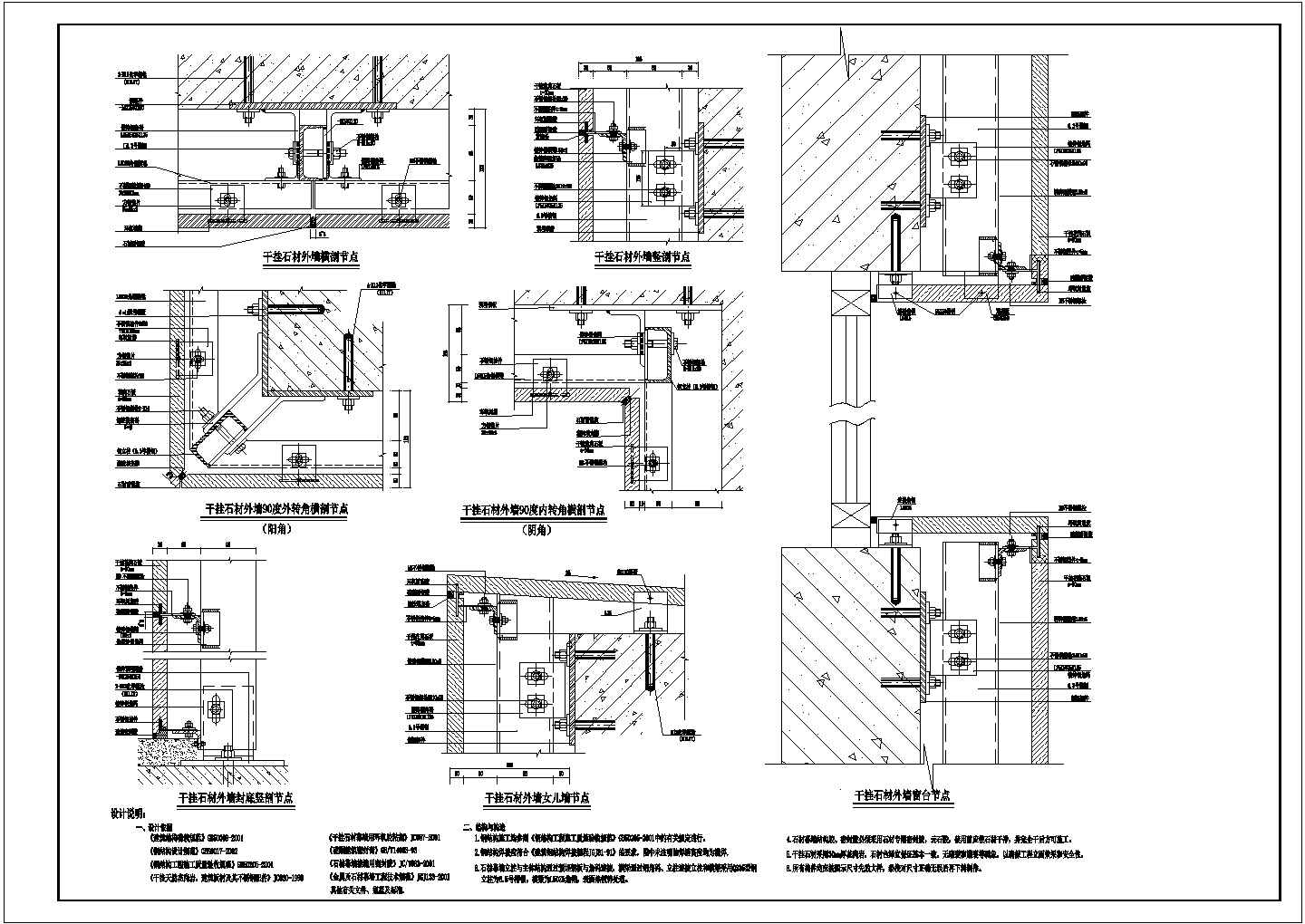 某干挂大理石CAD设计构造全套节点图