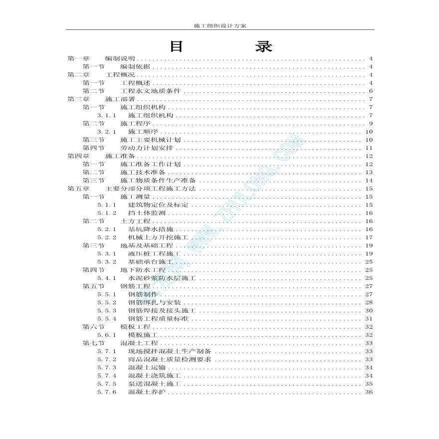 广东省某排洪暗渠工程施工组织设计-图二